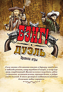 Galda spēle - BANG! Duelis